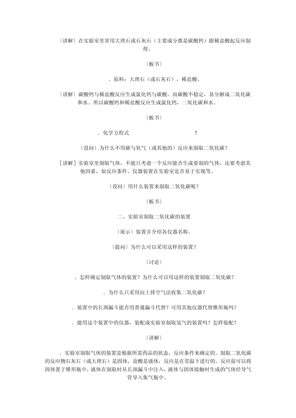 二氧化碳的实验室制法_第2页