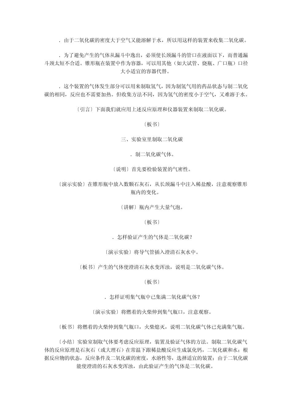 二氧化碳的实验室制法_第3页