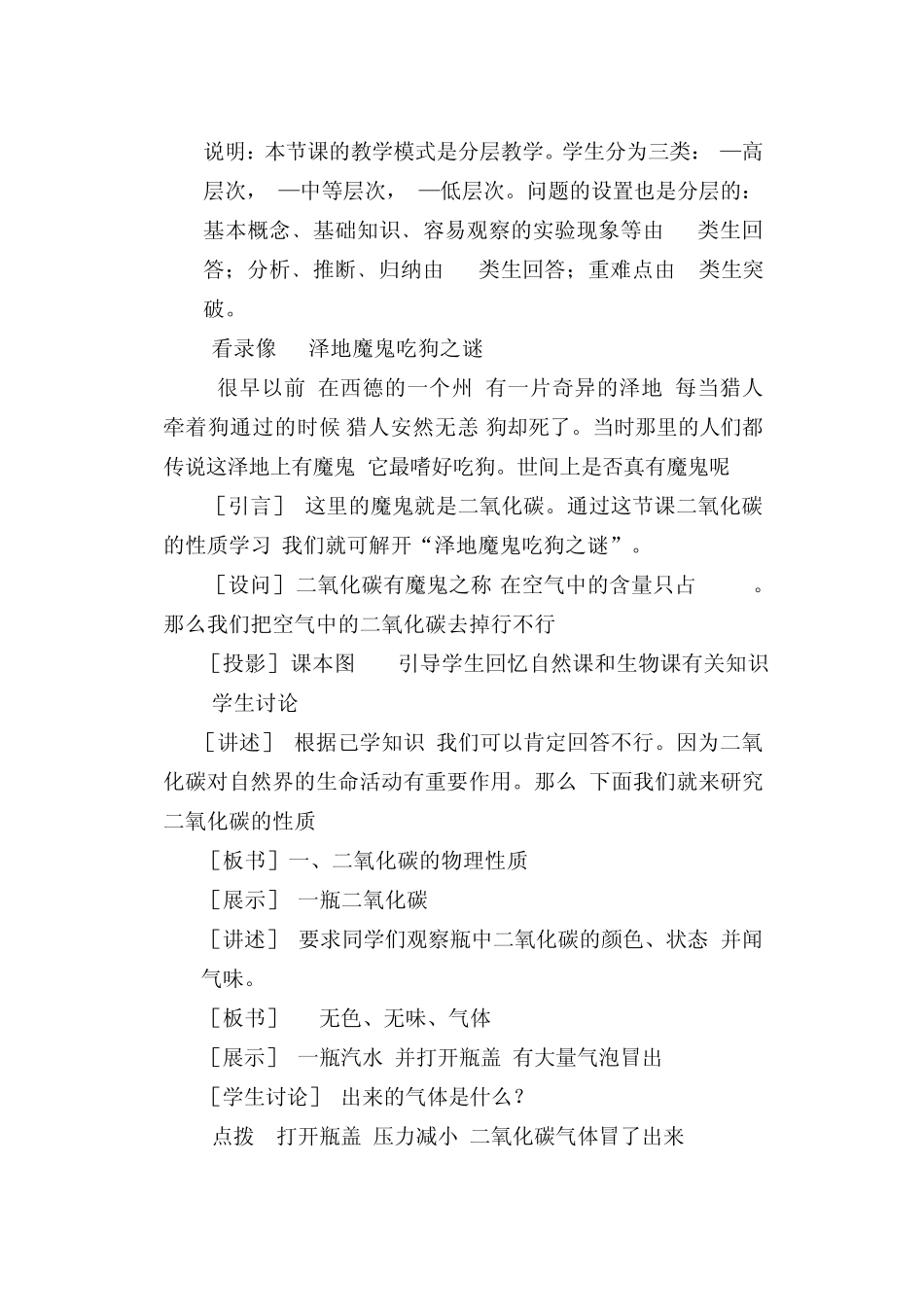 二氧化碳的性质_第2页