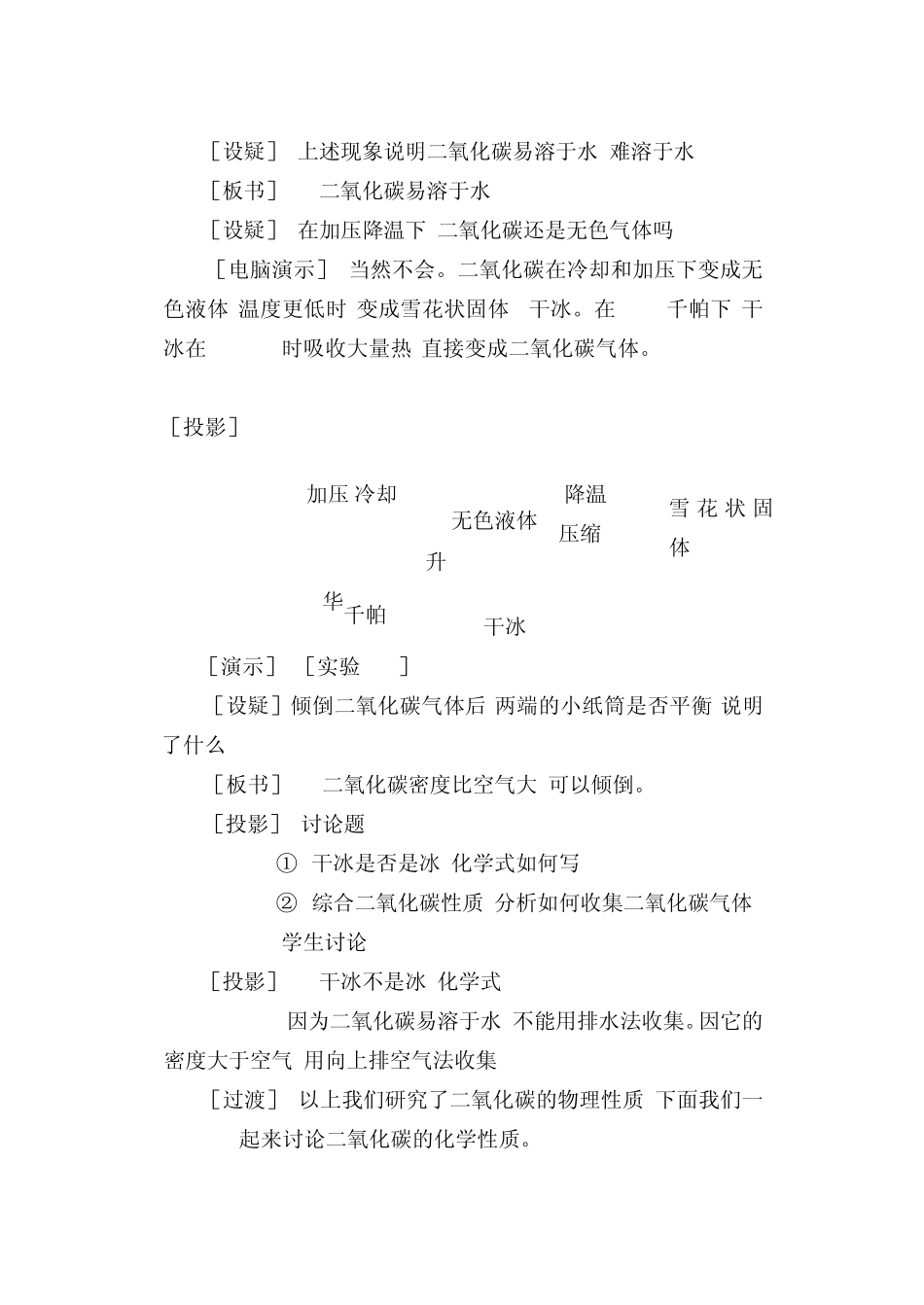 二氧化碳的性质_第3页