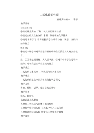 二氧化碳的性质