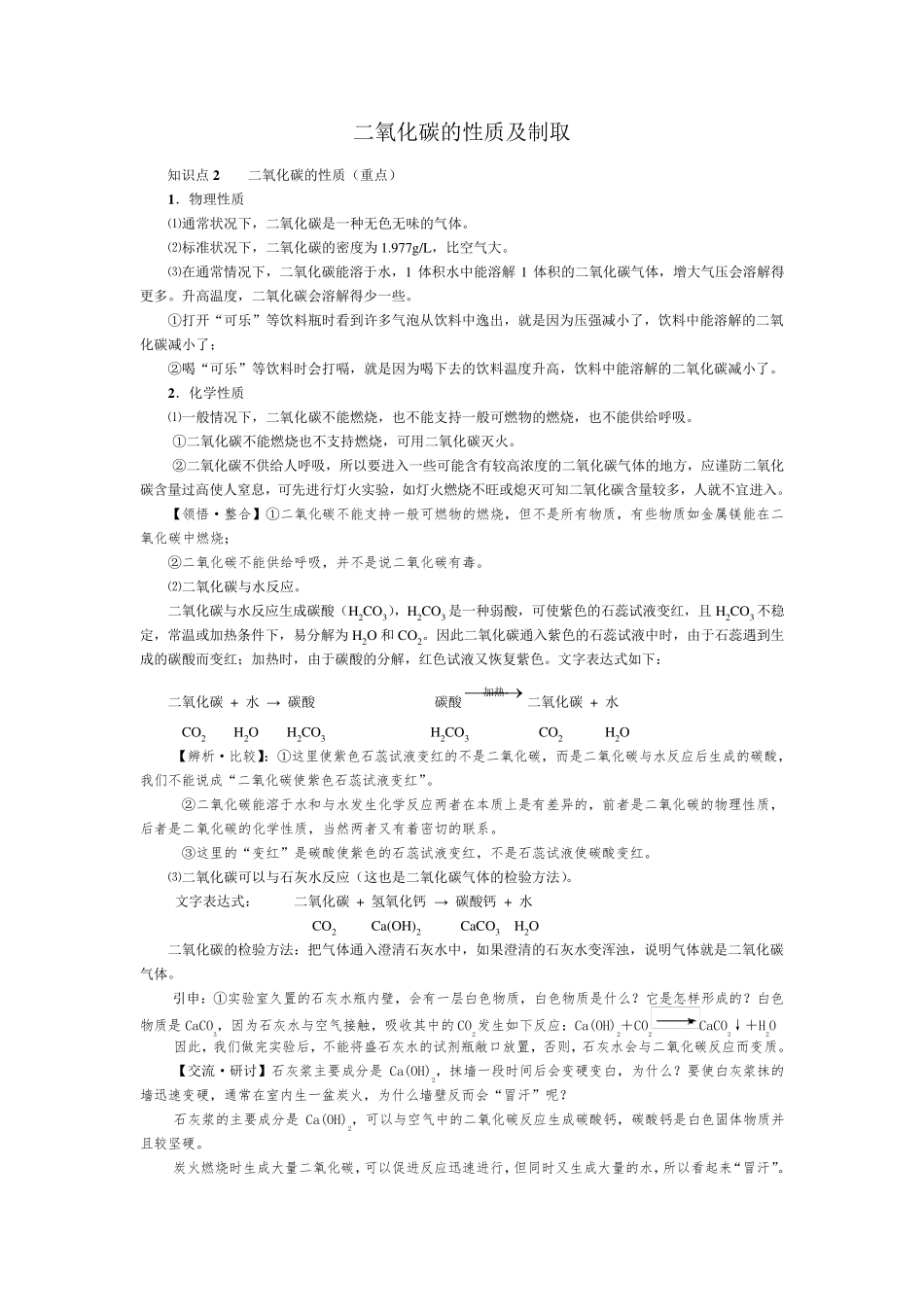 二氧化碳的性质及制取和对应习题_第1页