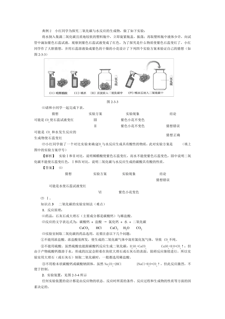 二氧化碳的性质及制取和对应习题_第2页