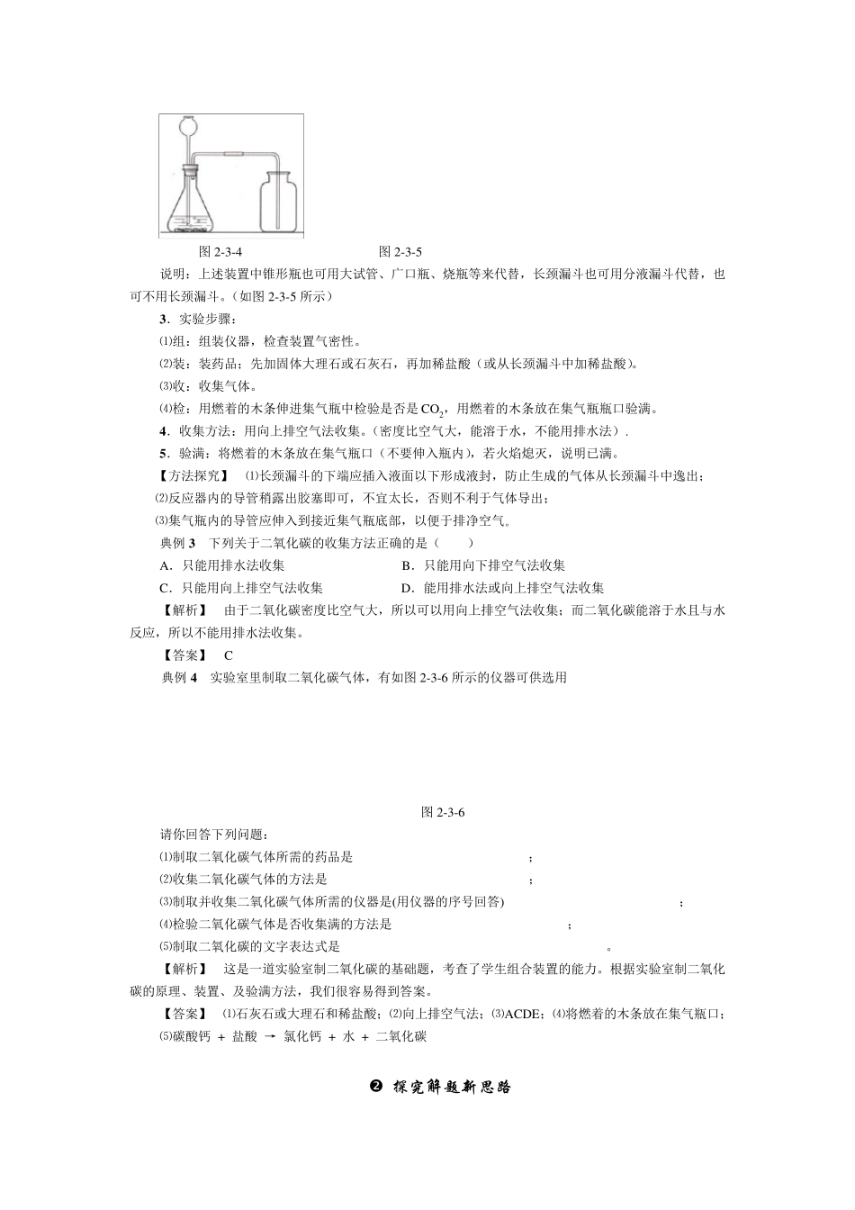 二氧化碳的性质及制取和对应习题_第3页