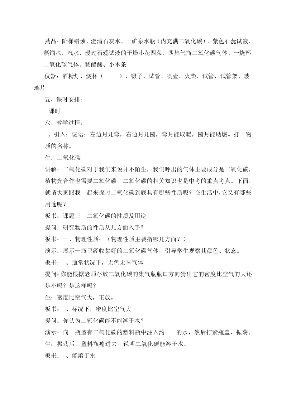 二氧化碳的性质及用途_第2页