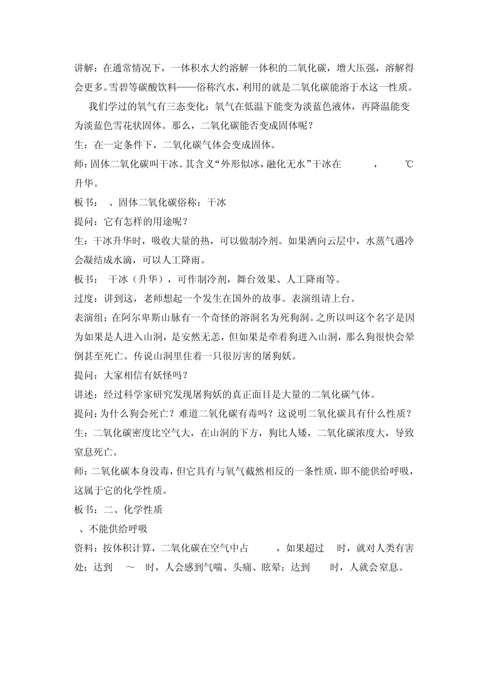 二氧化碳的性质及用途_第3页