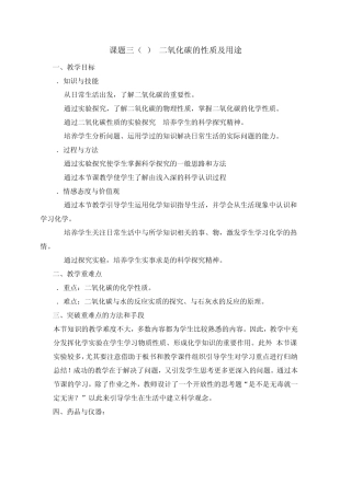 二氧化碳的性质及用途
