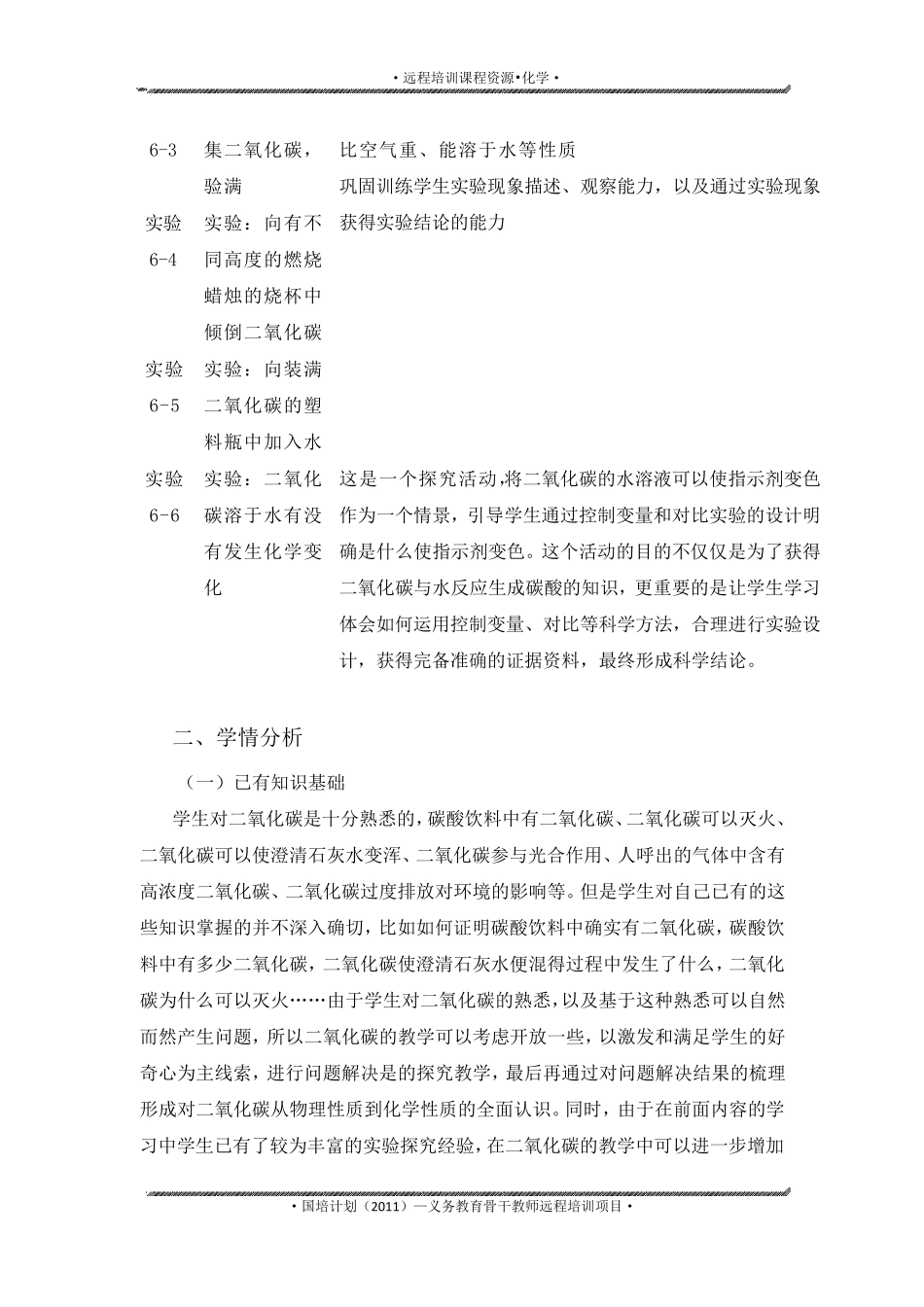 二氧化碳的性质教学案例分析_第3页