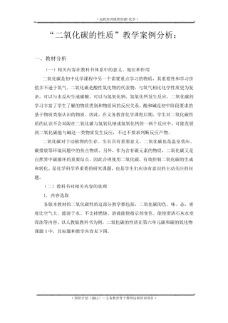 二氧化碳的性质教学案例分析