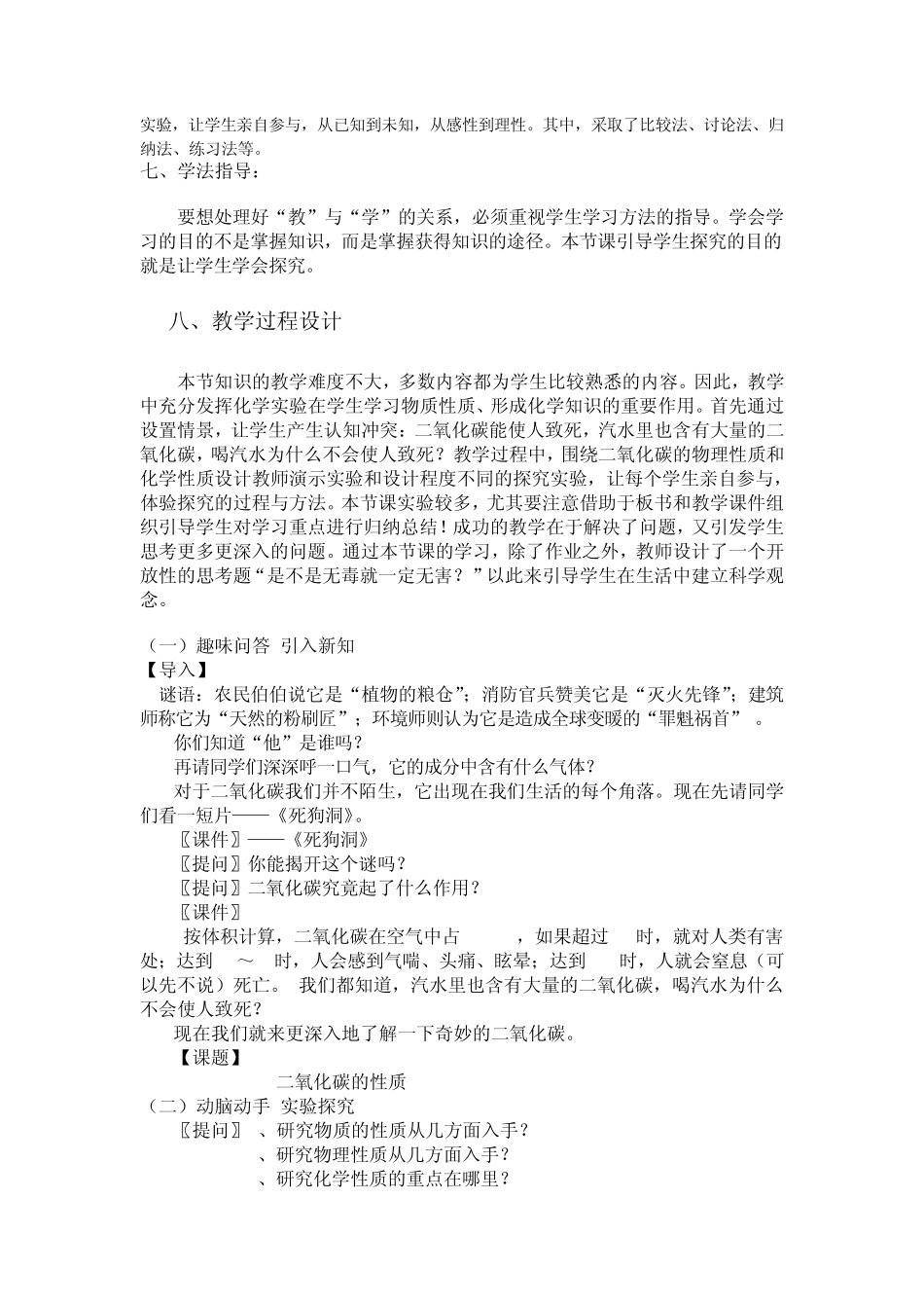 二氧化碳的性质教案_第2页