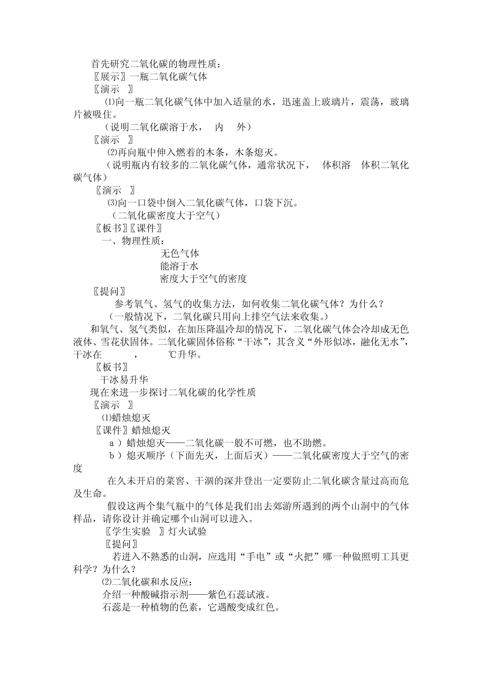 二氧化碳的性质教案_第3页