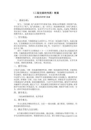 二氧化碳的性质教案