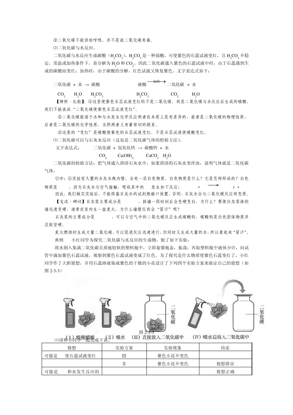 二氧化碳的性质及制取_第2页