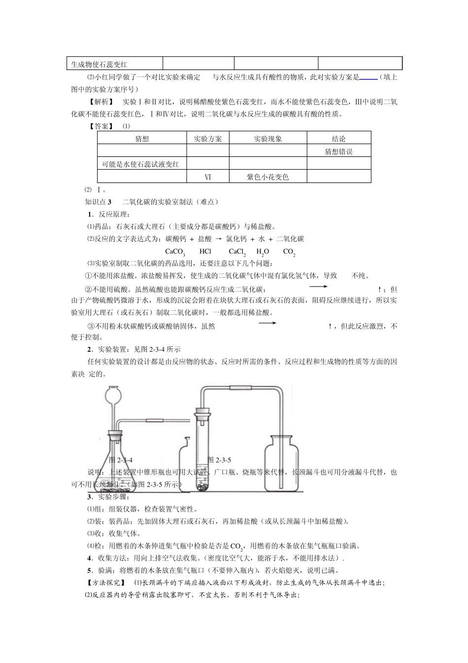 二氧化碳的性质及制取_第3页