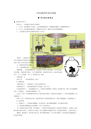 二氧化碳的性质及制取