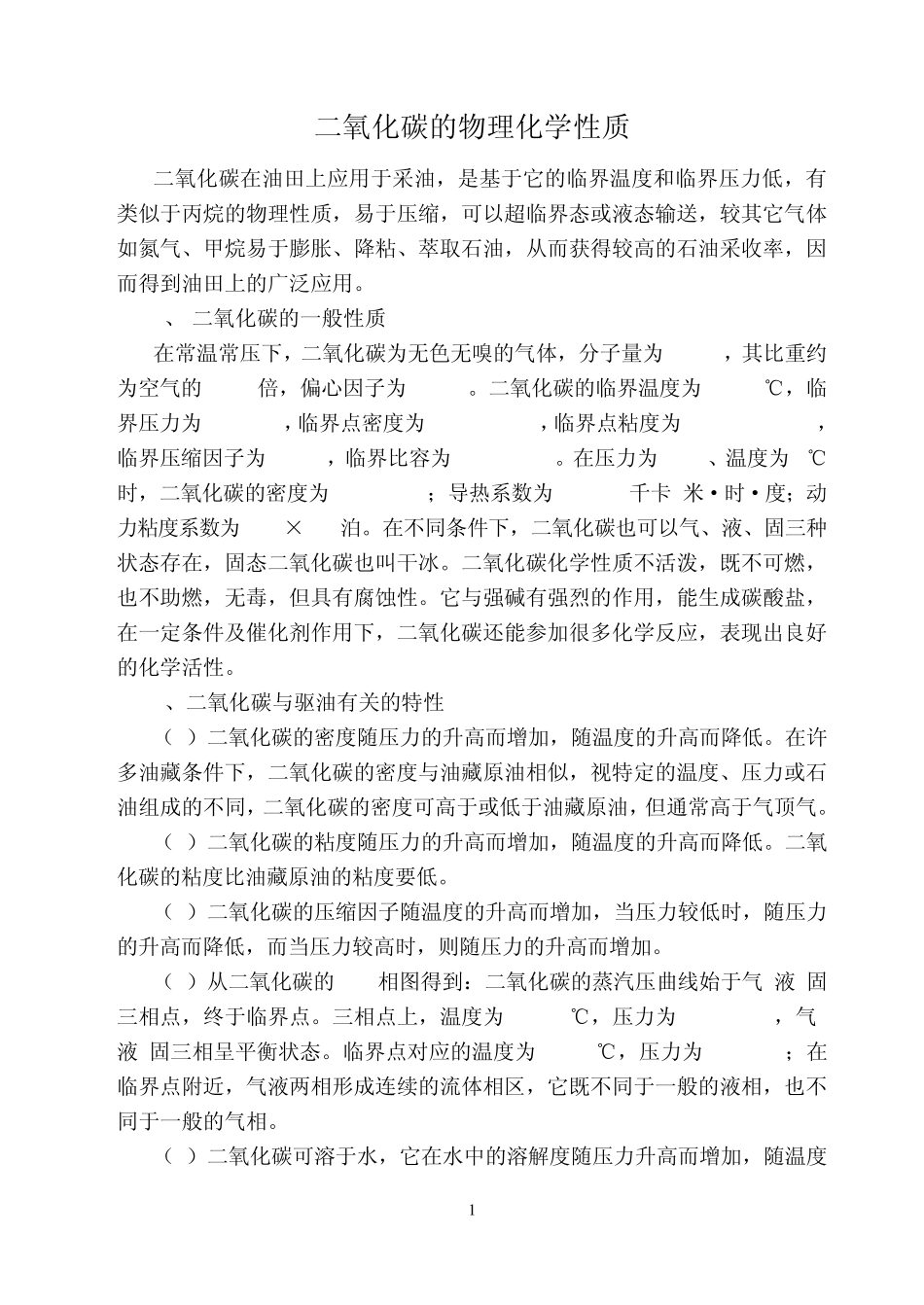 二氧化碳的物化特性_第2页