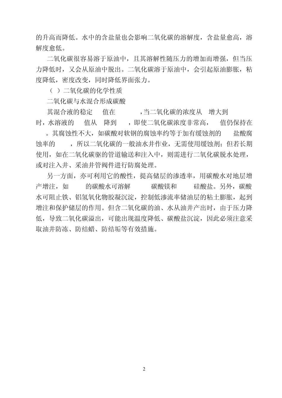 二氧化碳的物化特性_第3页