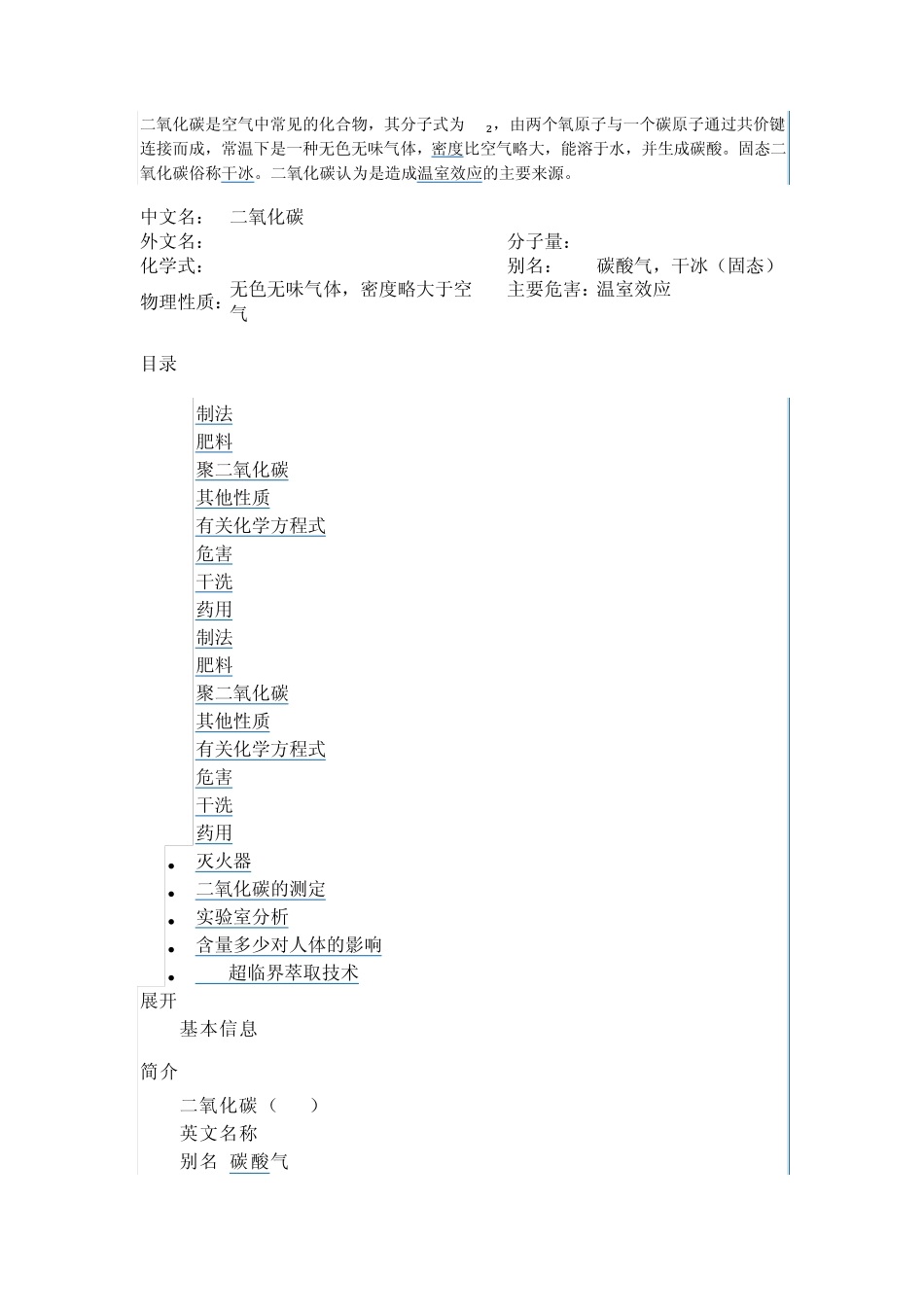 二氧化碳的综合知识_第1页