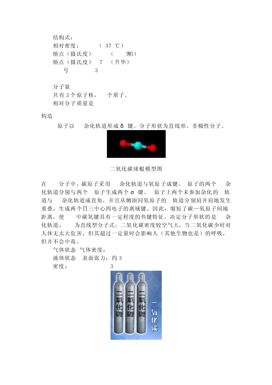 二氧化碳的综合知识_第2页