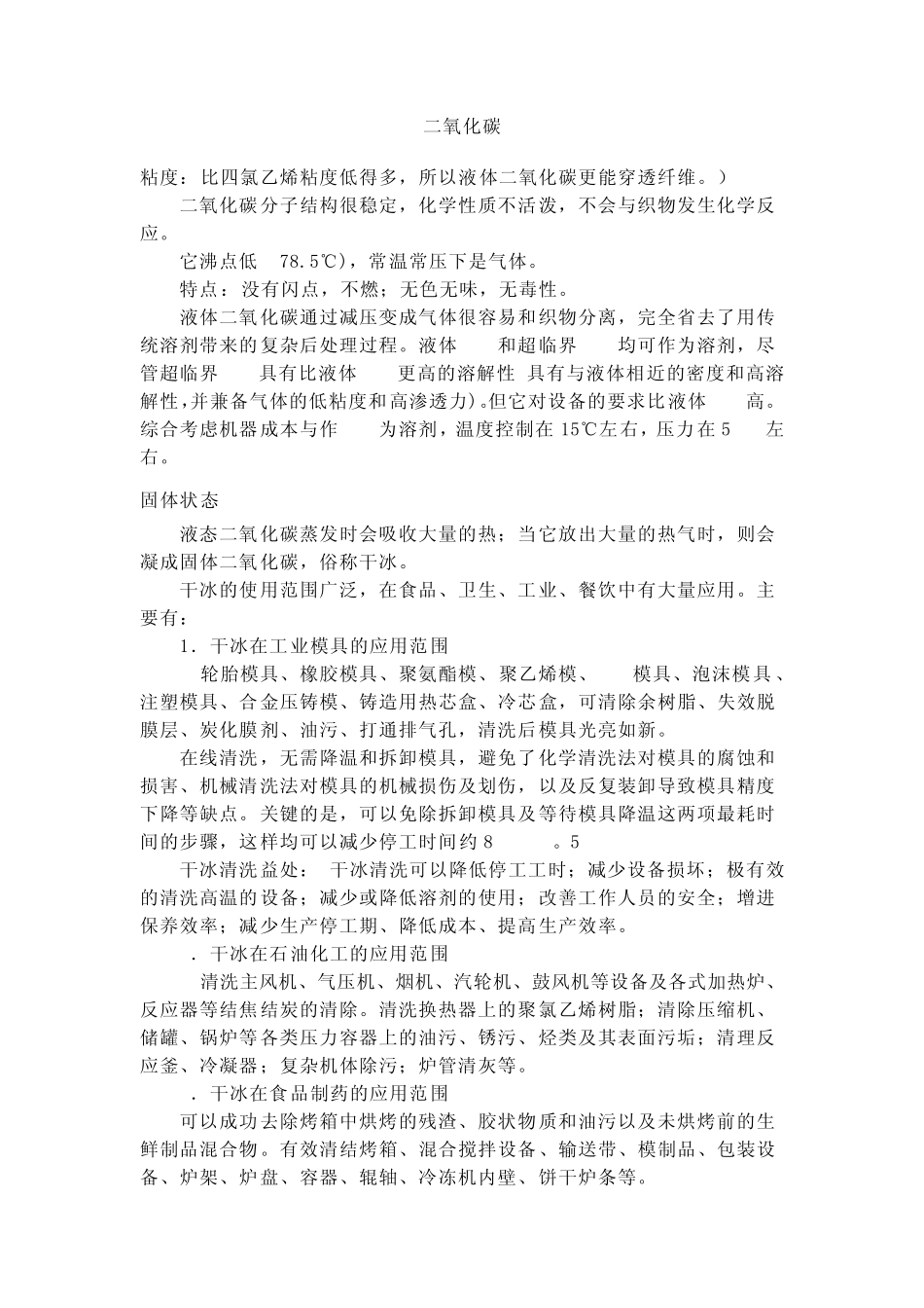 二氧化碳的综合知识_第3页