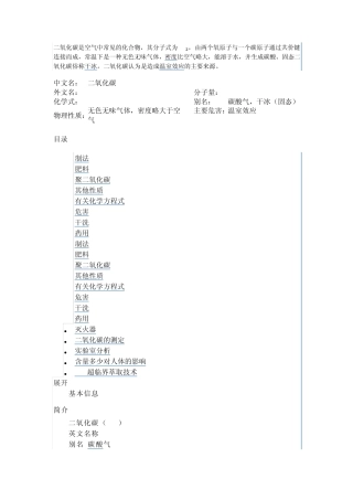 二氧化碳的综合知识