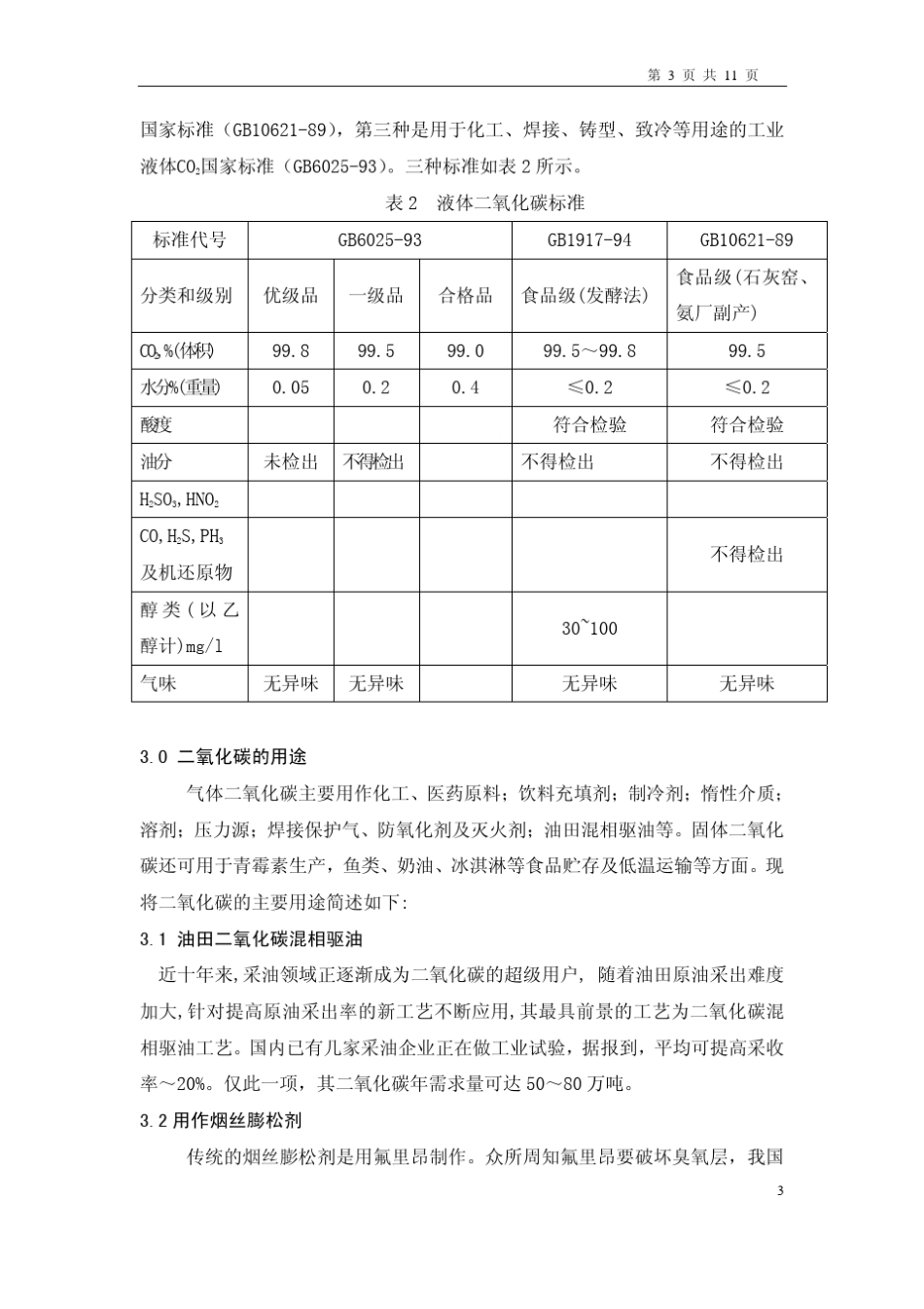 二氧化碳的综合利用_第3页