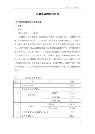 二氧化碳的综合利用