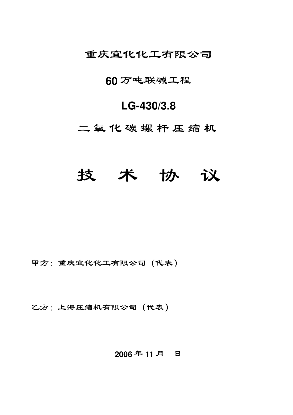 二氧化碳螺杆压缩机技术协议_第1页