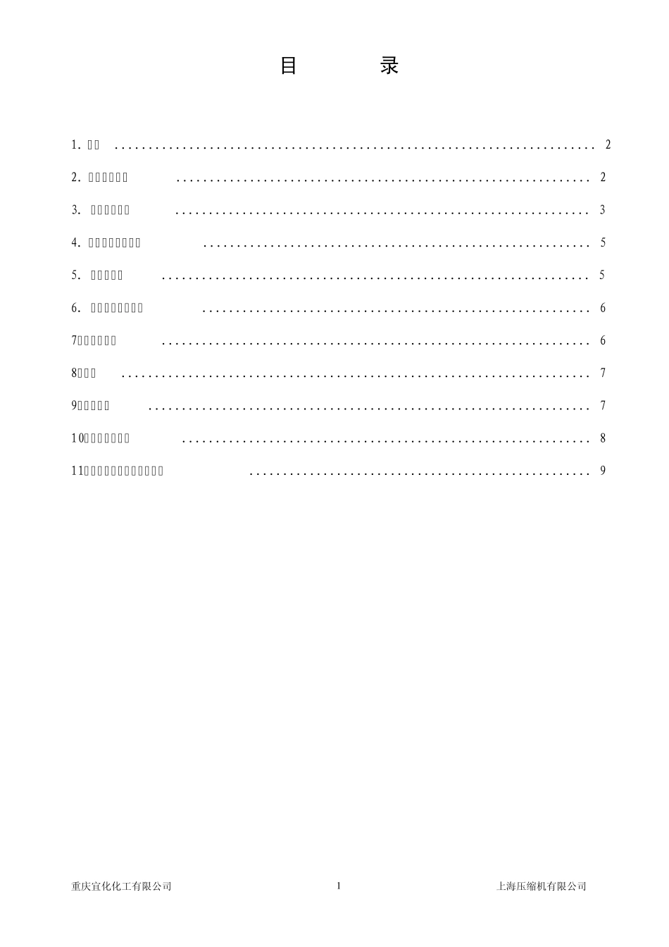 二氧化碳螺杆压缩机技术协议_第2页