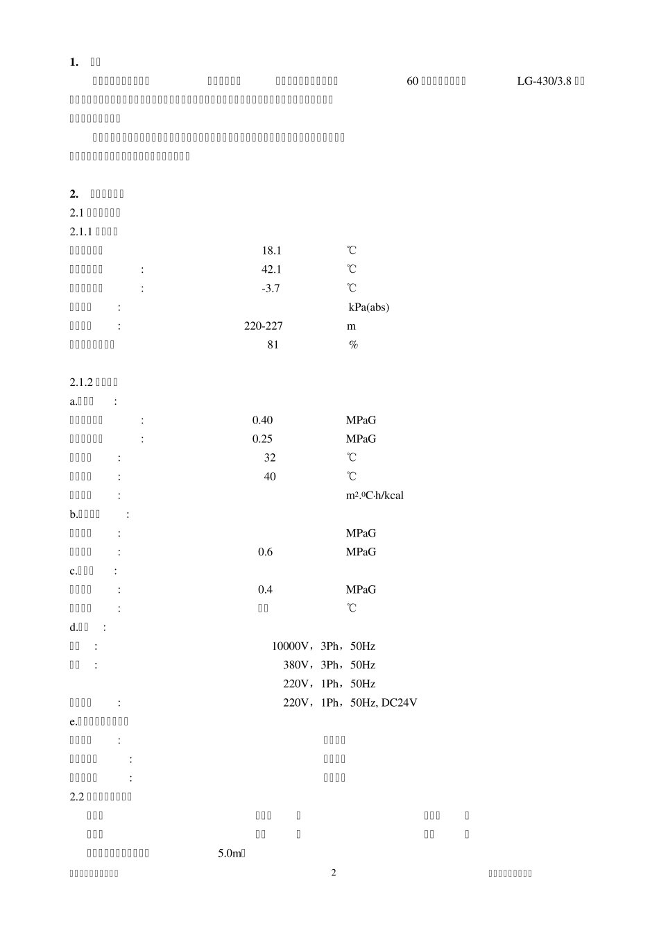二氧化碳螺杆压缩机技术协议_第3页
