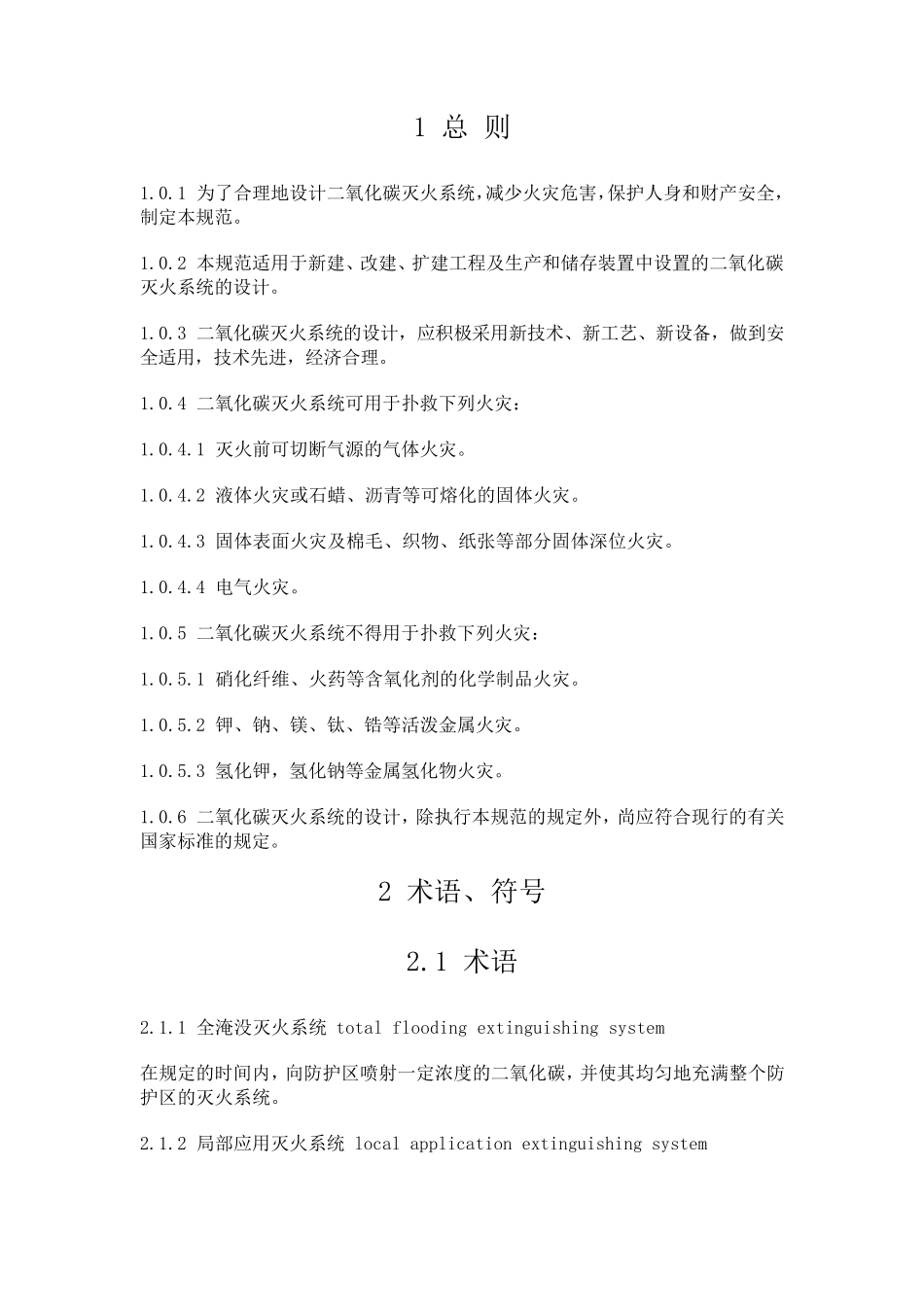 二氧化碳规范_第1页