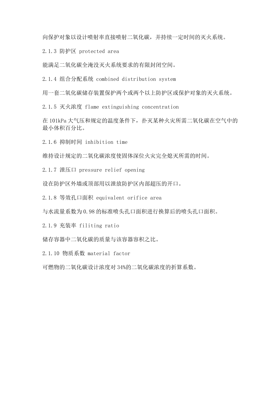 二氧化碳规范_第2页