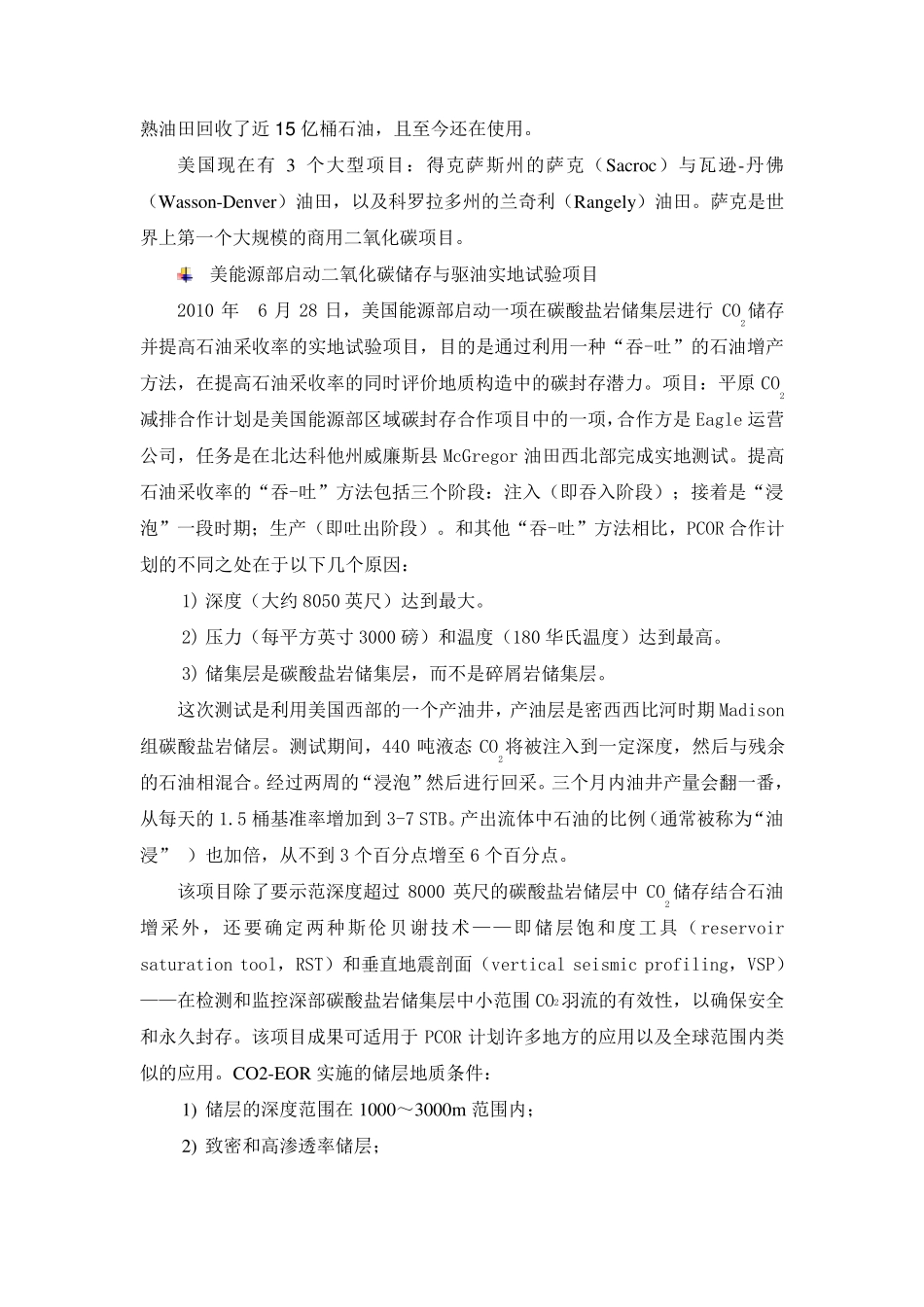 二氧化碳驱油技术_第3页