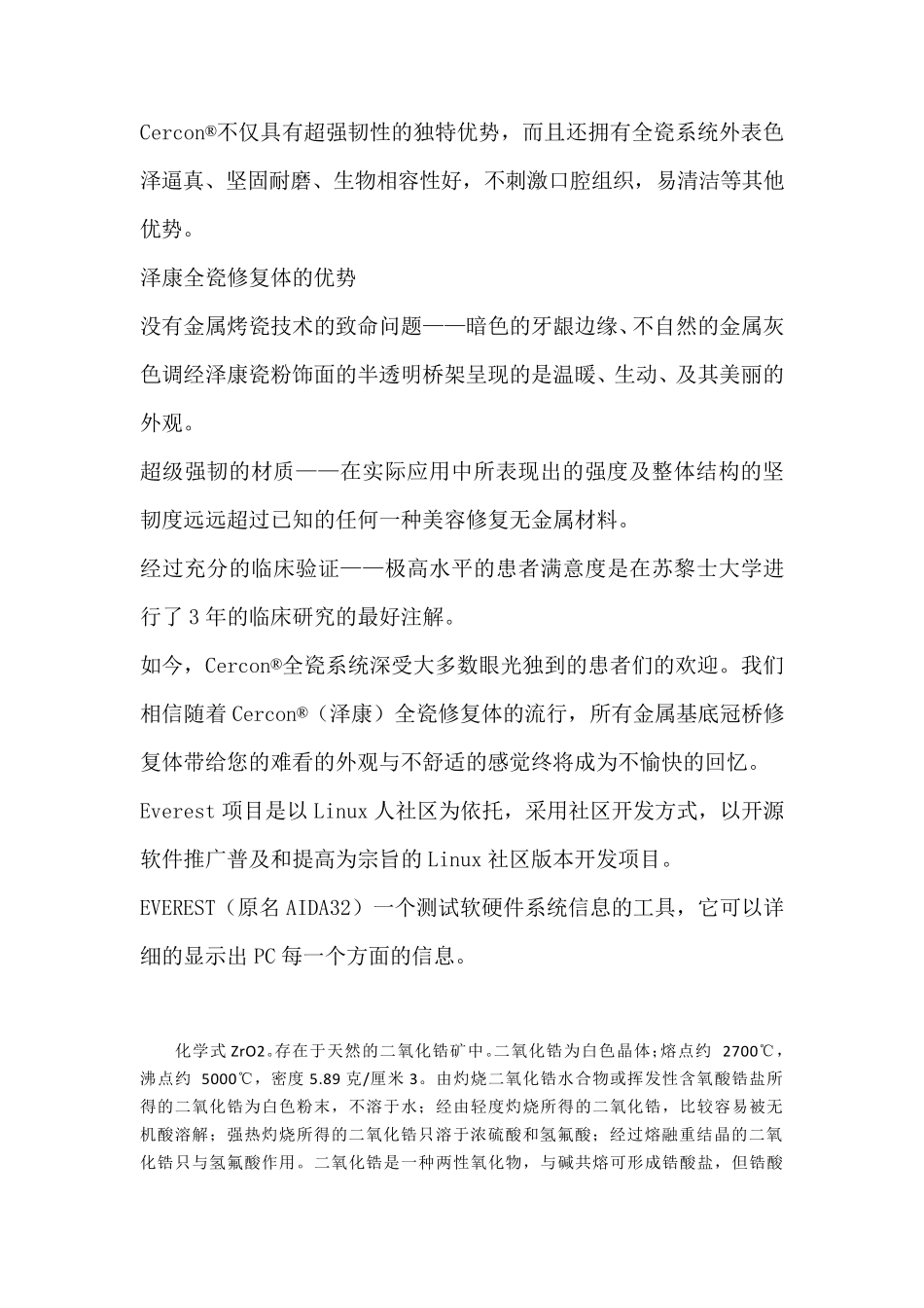 二氧化锆全瓷牙_第2页