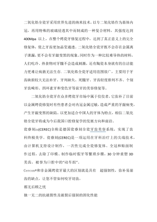 二氧化锆全瓷牙