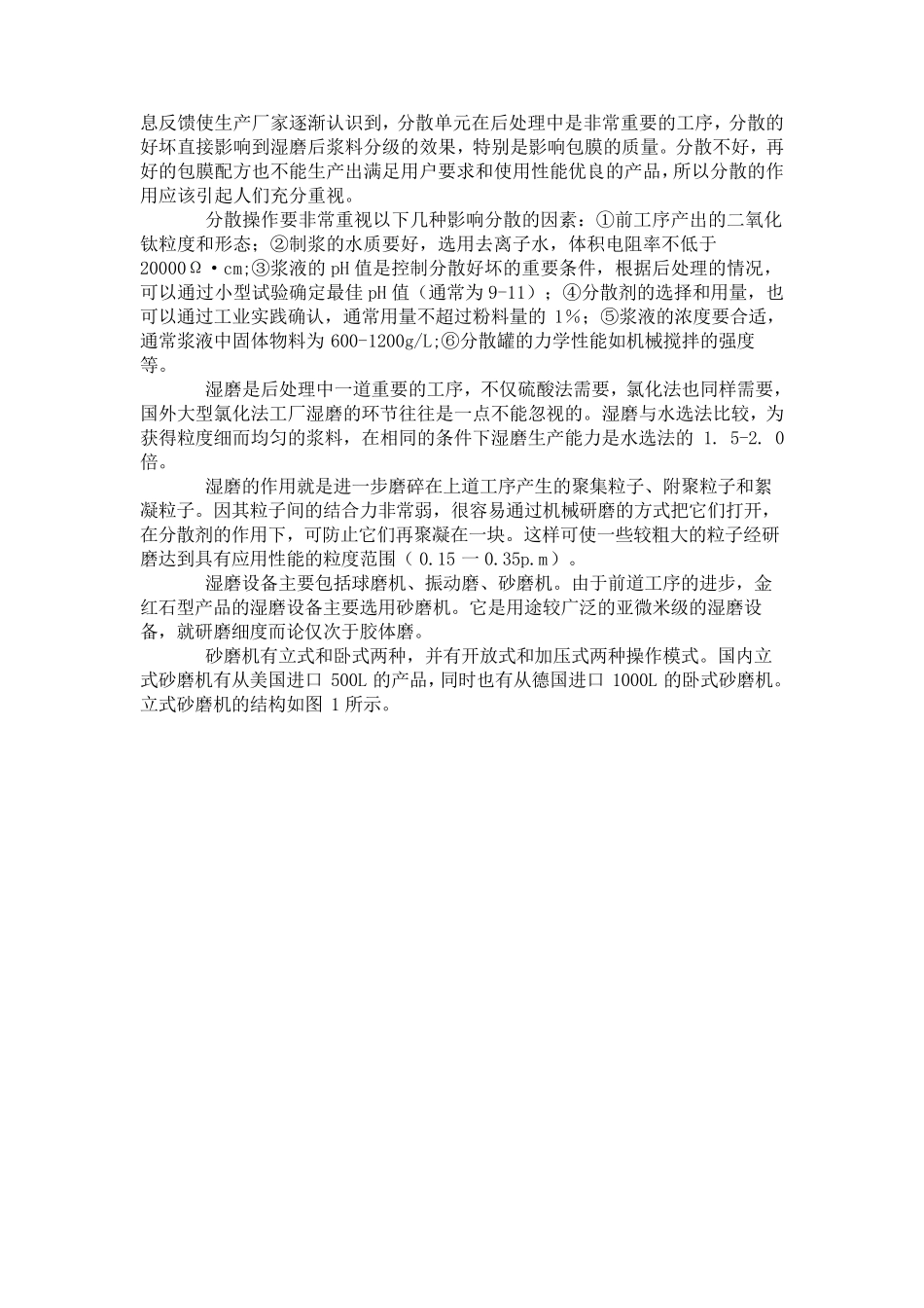 二氧化钛表面处理工艺流程及设备_第3页