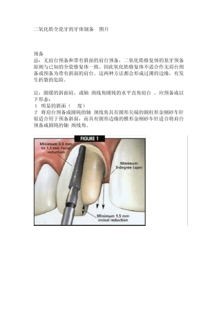 二氧化锆全瓷牙的牙体制备