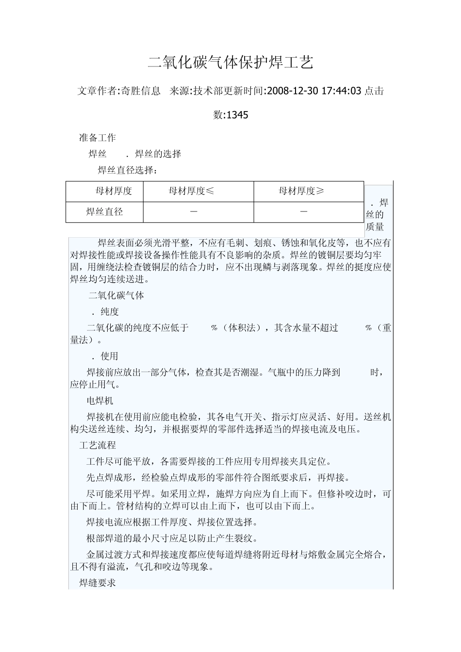 二氧焊接工艺_第1页