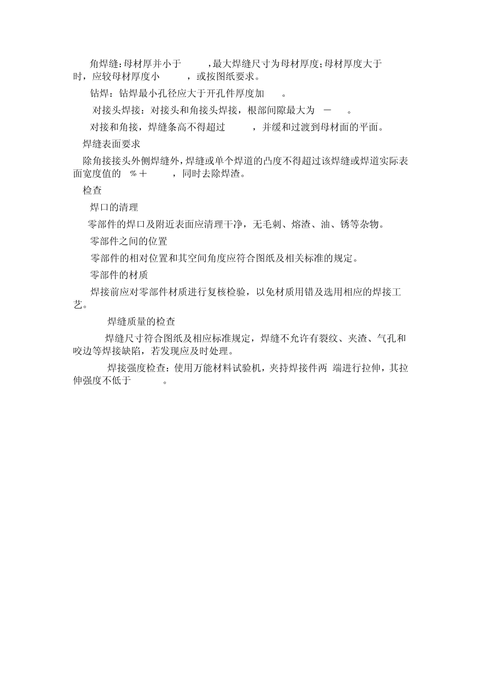 二氧焊接工艺_第2页