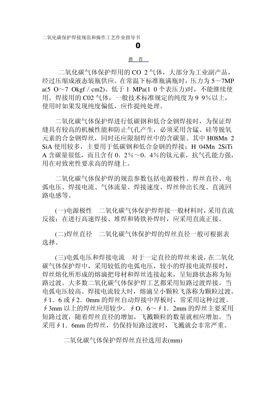 二氧焊接工艺_第3页
