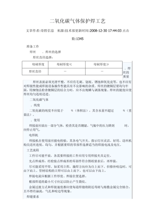 二氧焊接工艺