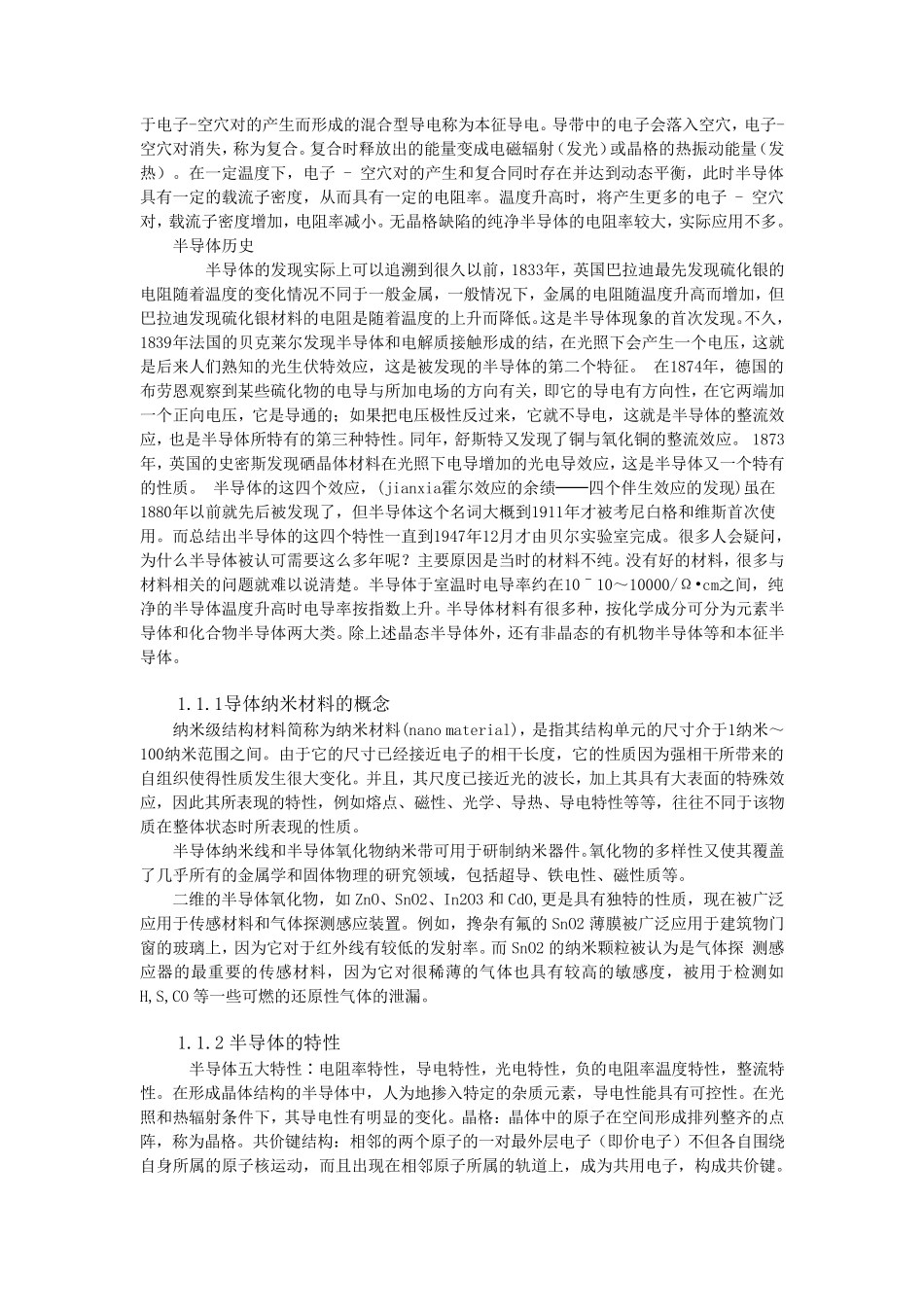 二氧化锡半导体纳米粉体_第3页