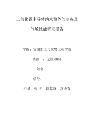 二氧化锡半导体纳米粉体