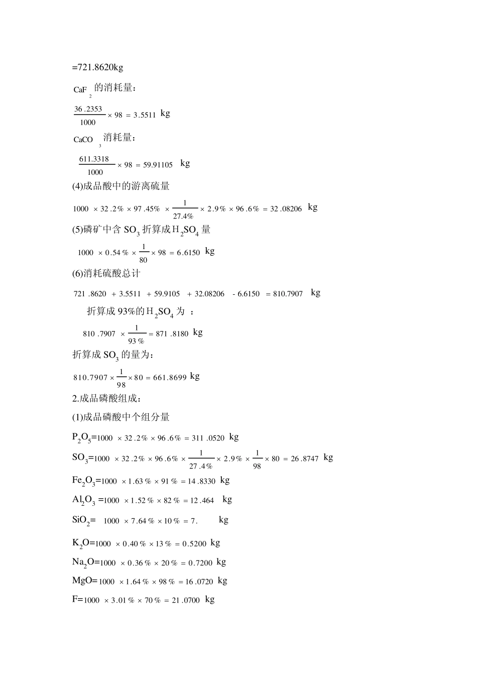 二水物湿法磷酸工艺计算_第3页