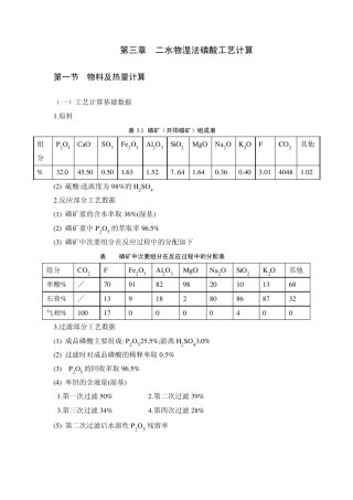 二水物湿法磷酸工艺计算