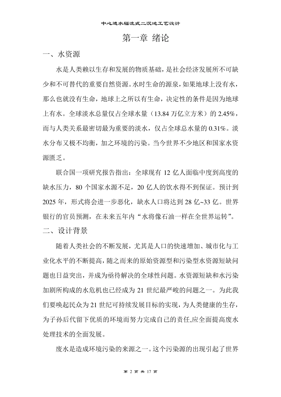 二沉池设计说明书_第2页