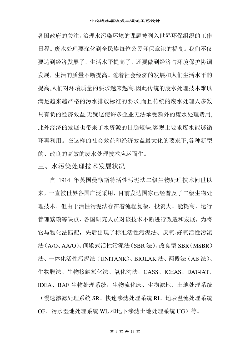 二沉池设计说明书_第3页