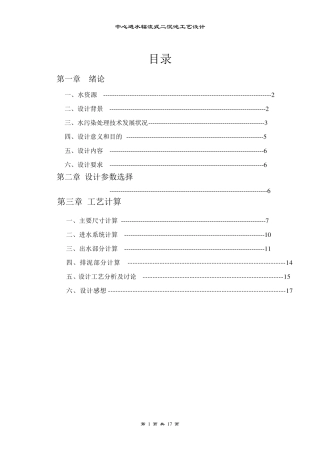 二沉池设计说明书