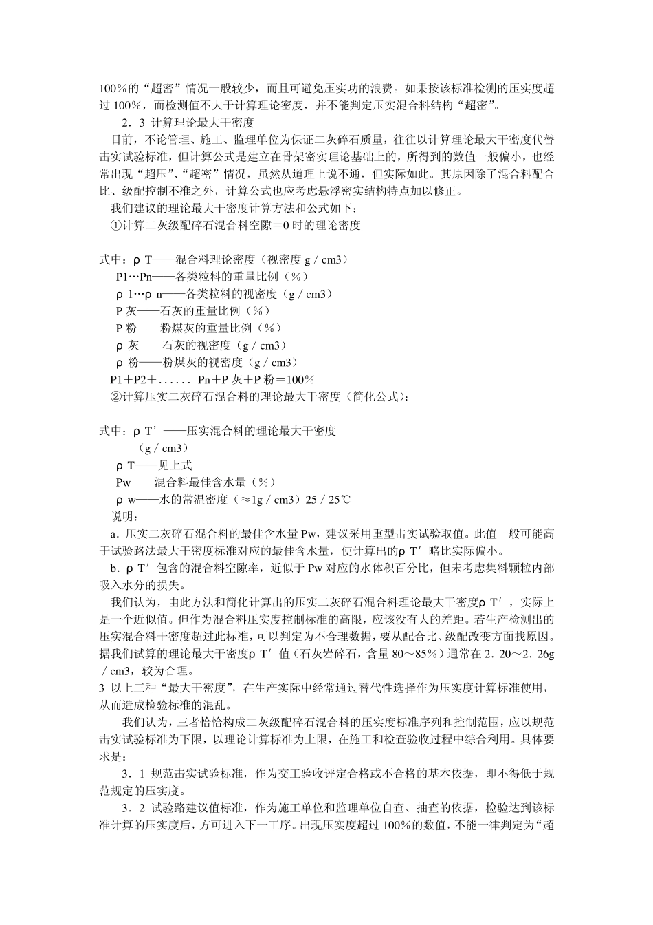 二灰碎石配比_第2页