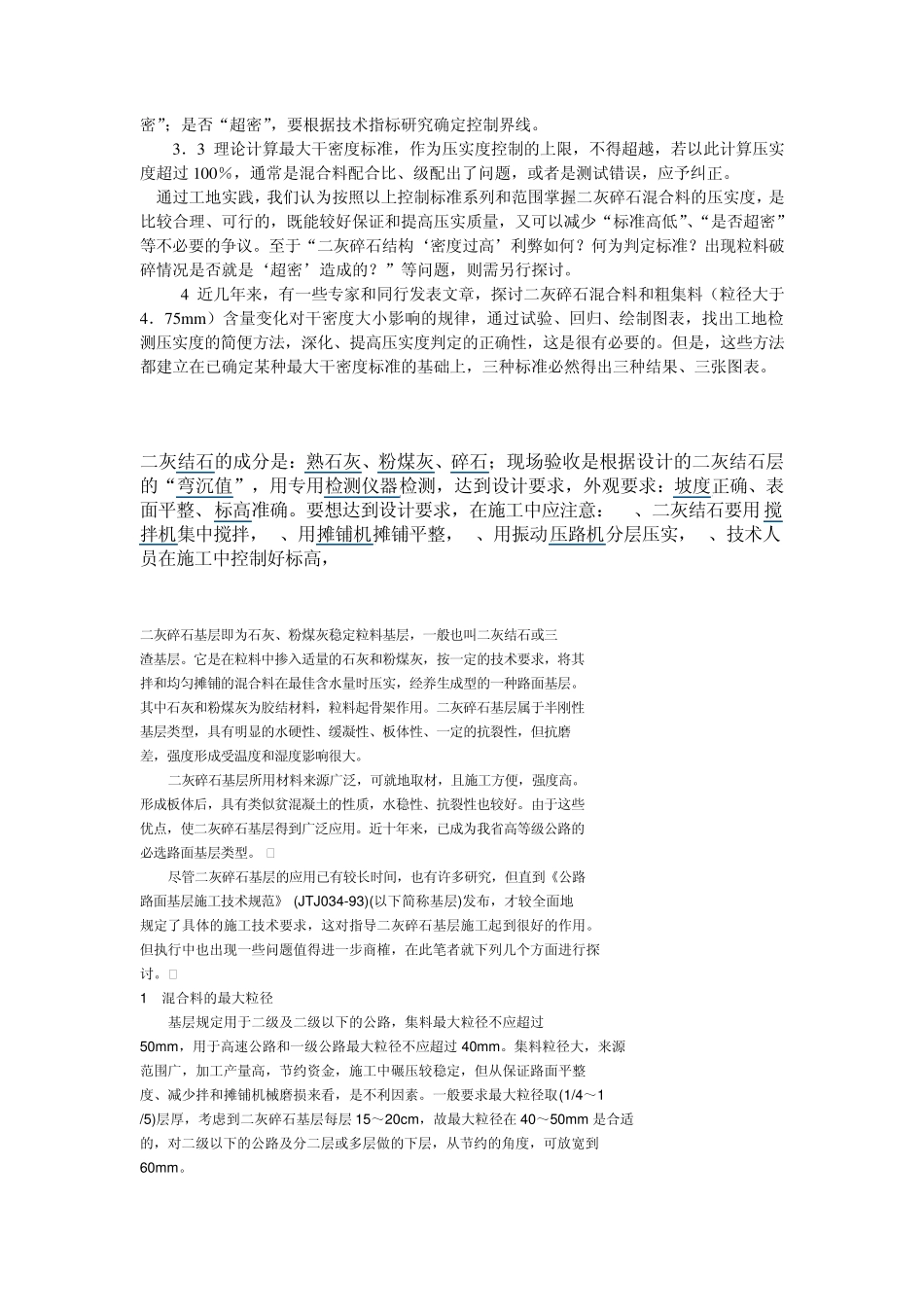 二灰碎石配比_第3页